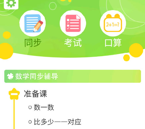 一年级数学下册app