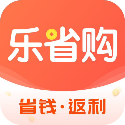 乐省购app