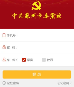 苏州市委党校app