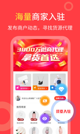 货源共享app截图