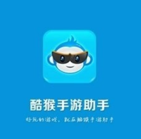 酷猴手游助手app