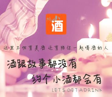 约个小酒app