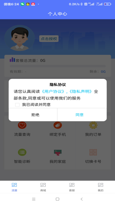 莱网助手app截图