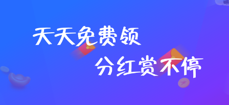 全民领赏app