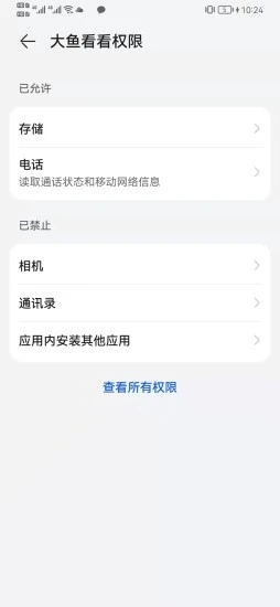 大鱼看看app截图