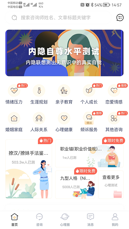 有爱心理app截图