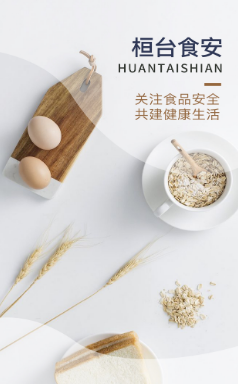 桓台食安app