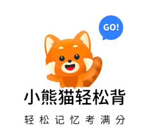 小熊猫轻松背初中高中app