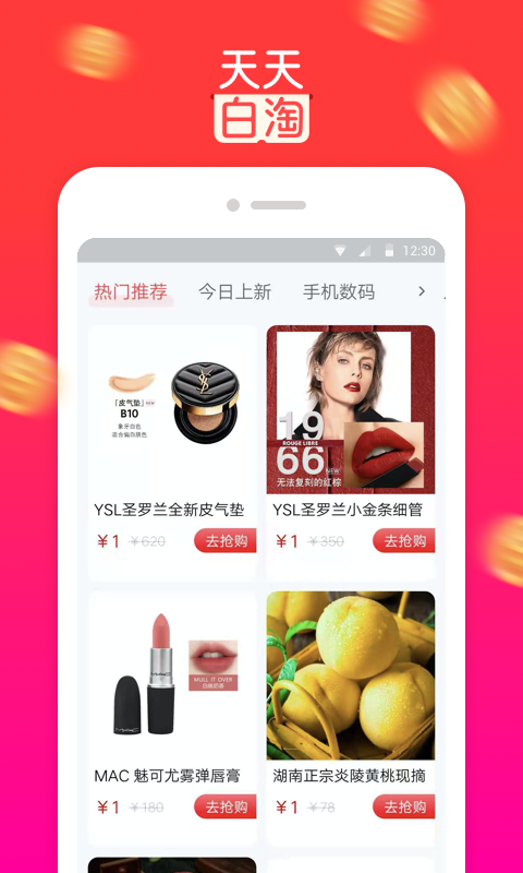 天天白淘app截图