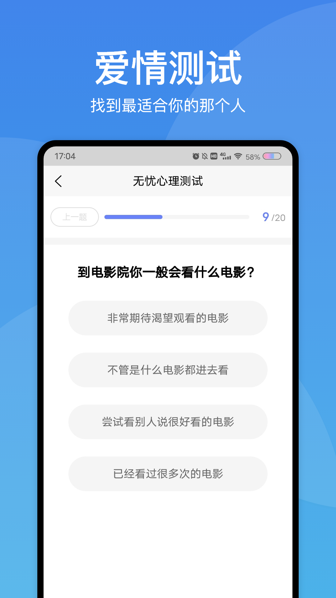 无忧心理测试app截图