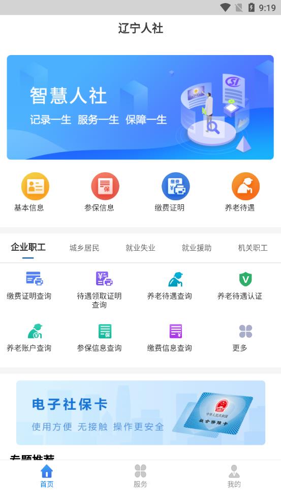 辽宁人社app截图