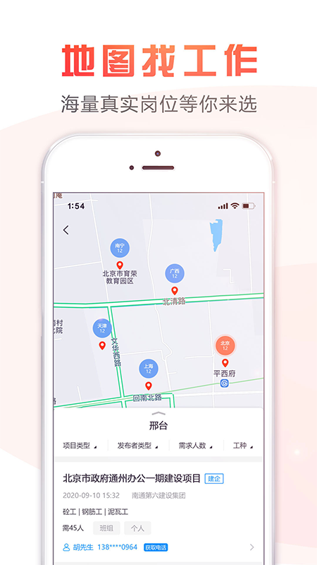 用工仓app截图