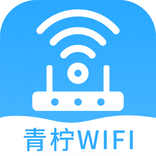 青柠wifi管家app