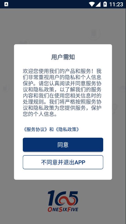 165货运货主端app截图