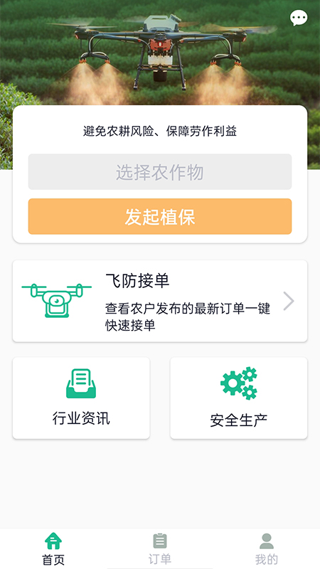 稼铖农服app截图