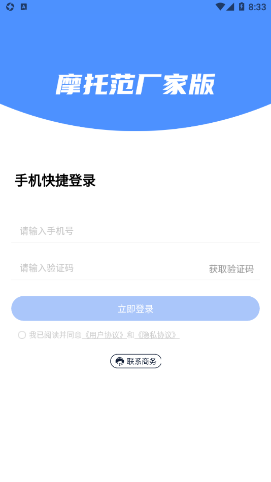 摩托范厂家版app截图