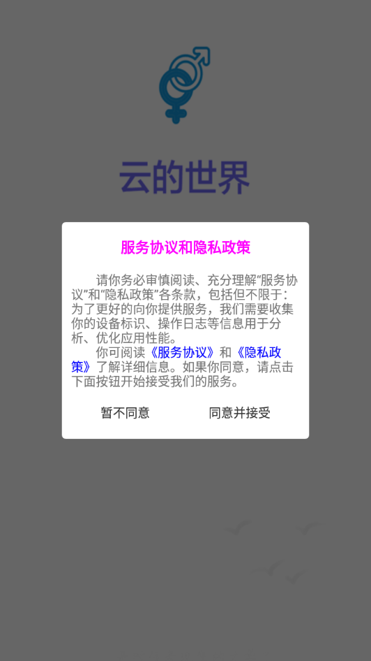 传言新社交app截图