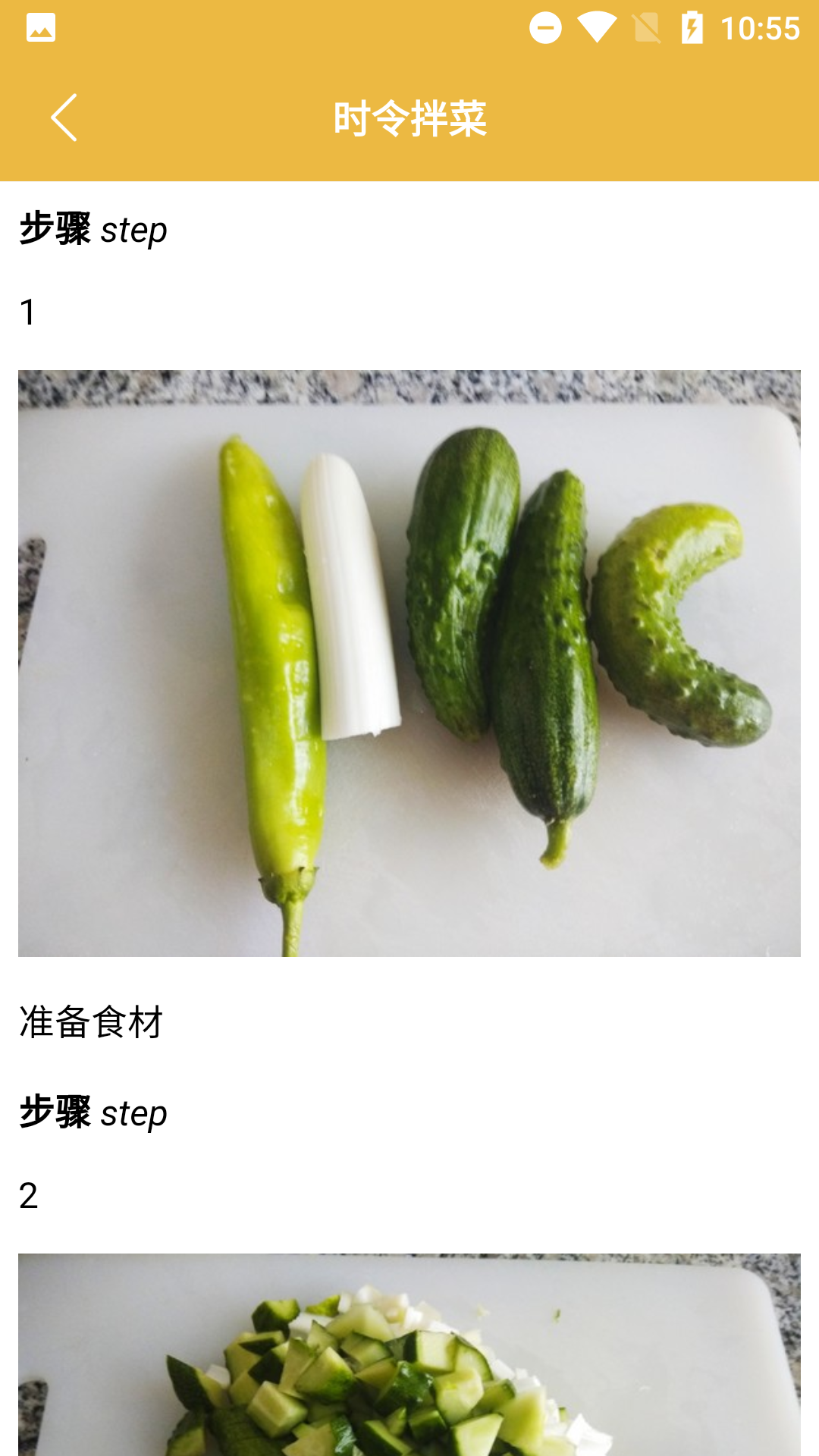 美味菜全app截图