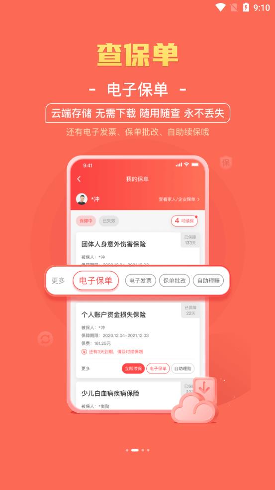 华安保险app截图