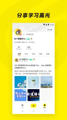 Get一下(学习社区)截图