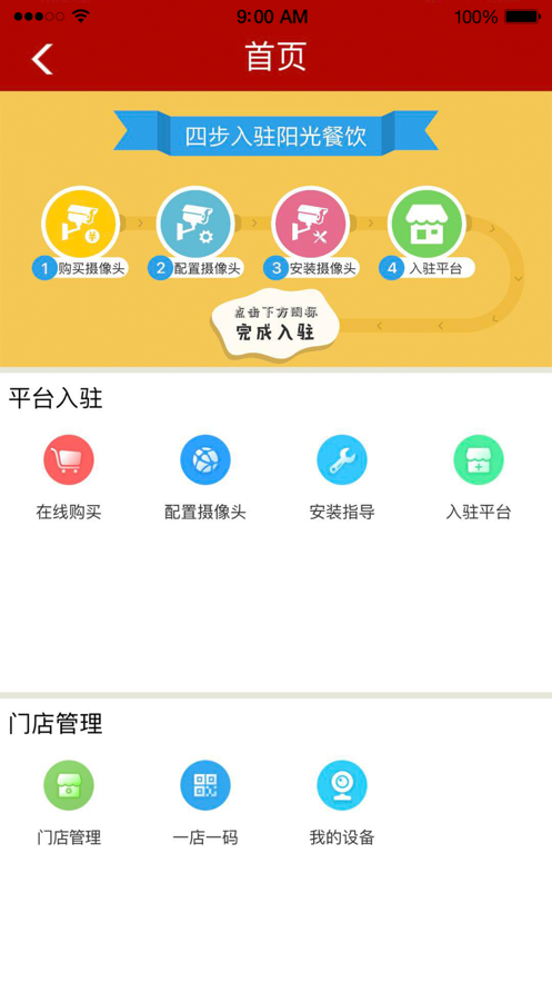 陕西阳光食安app截图