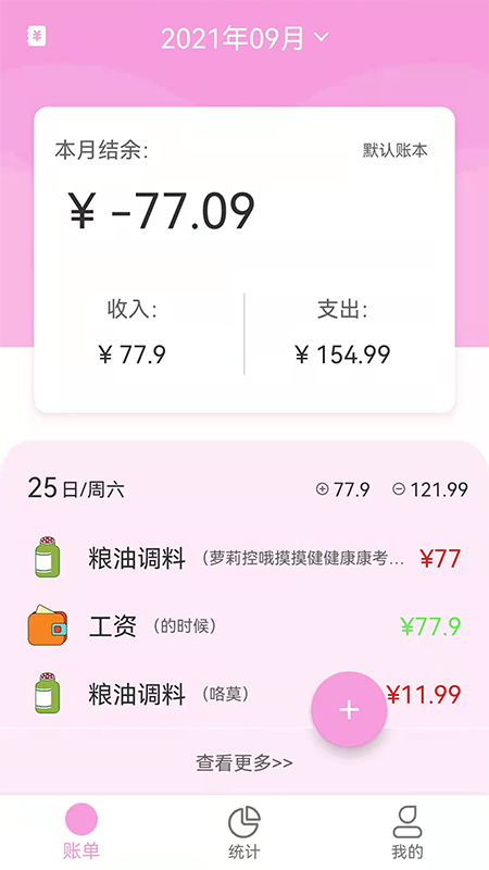 起引记账本app截图