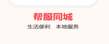 帮服同城商家版app