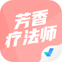 芳香疗法师考试聚题库app