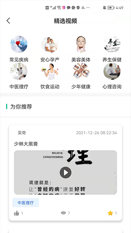 医上门app截图