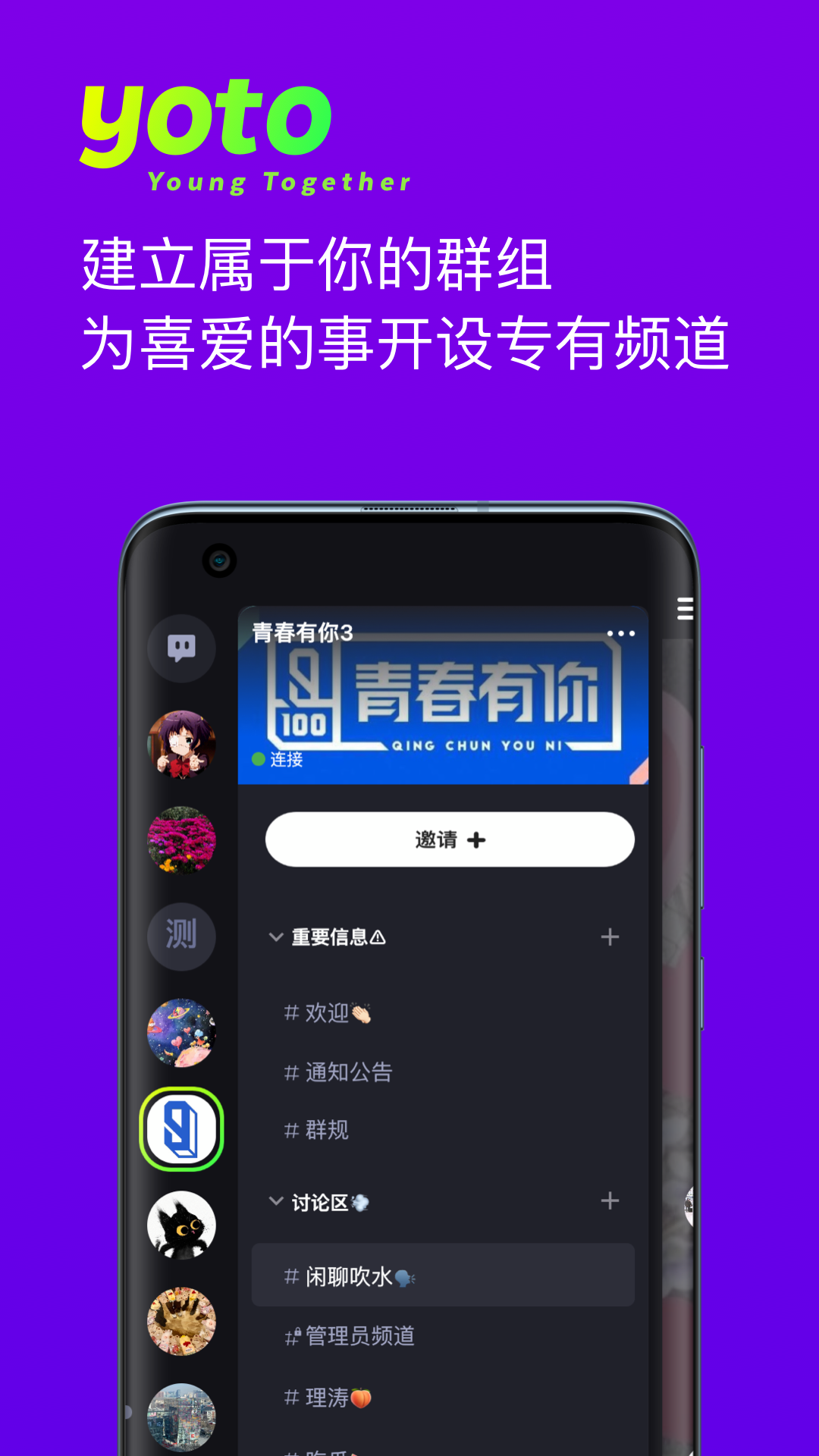 yoto群聊社区截图