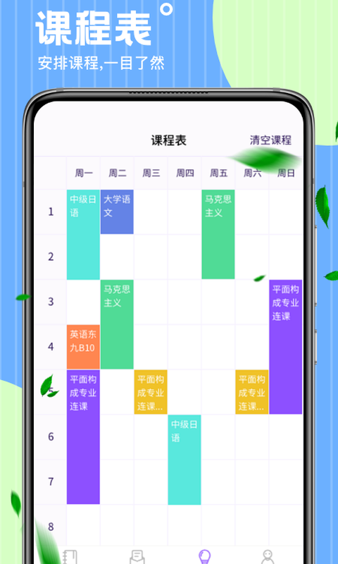 wake课表app截图