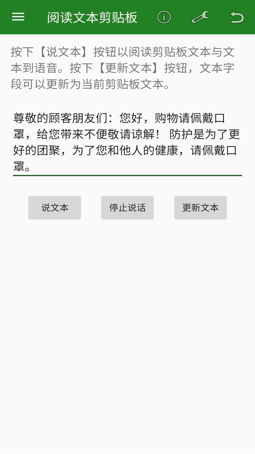 安果文字转语音app截图