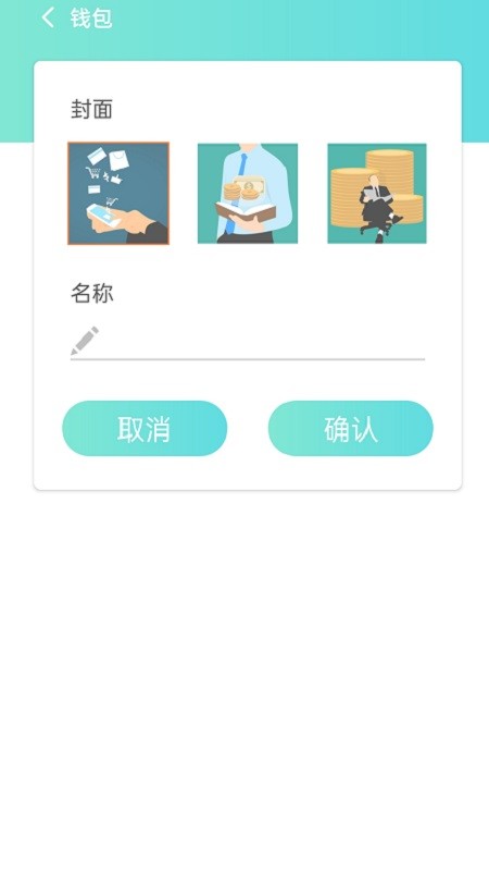 神奇记账本app截图