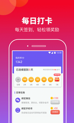 快来运动app截图