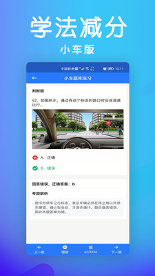 学法减分小车版app截图