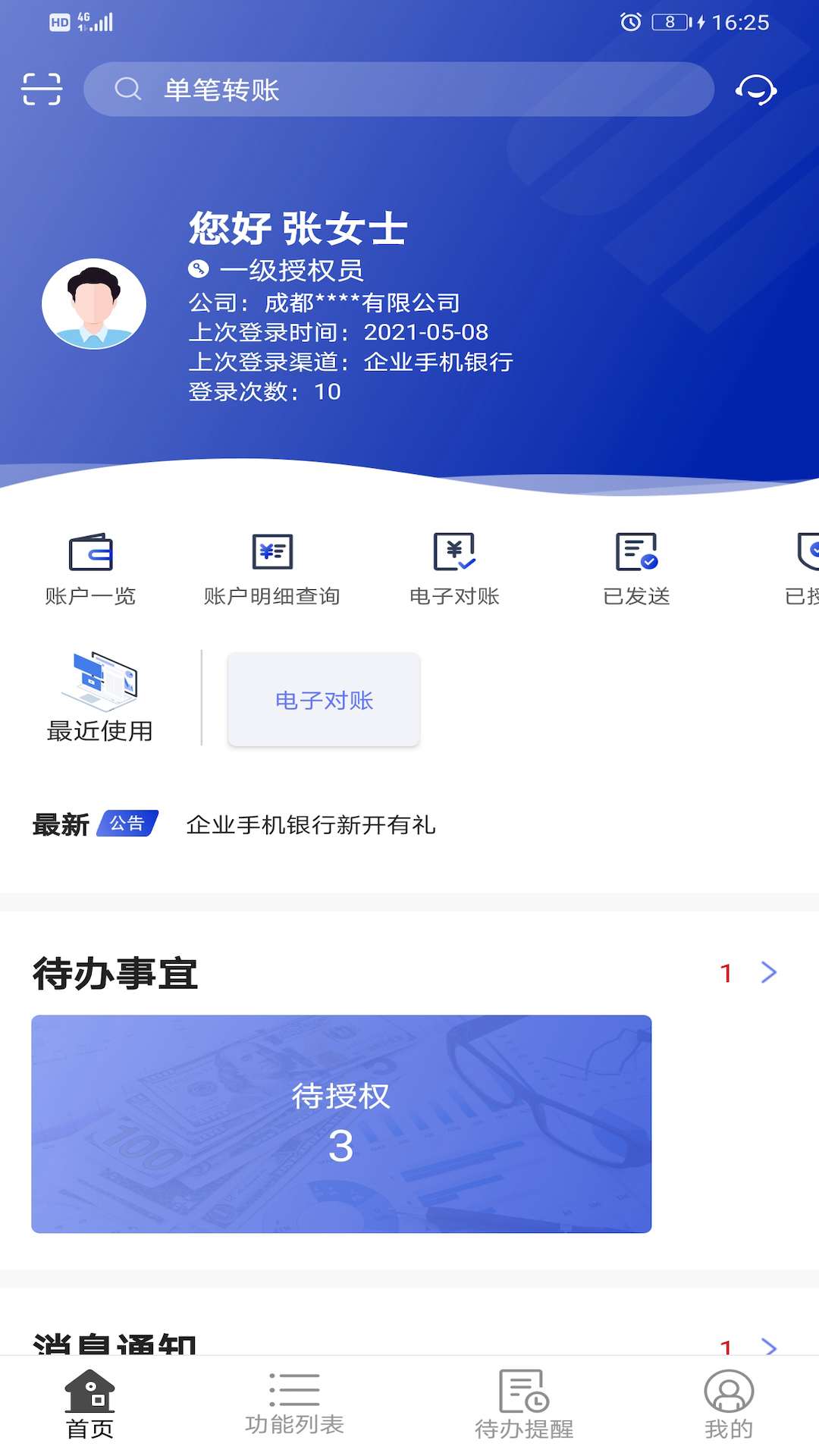 成都银行企业版app截图