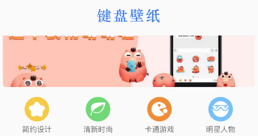 神奇键盘app