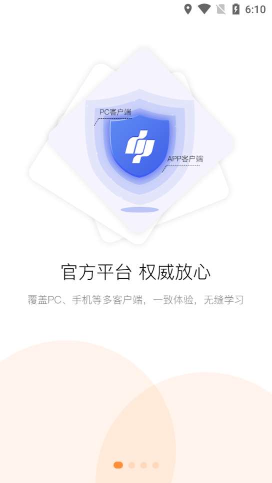 淄博专技培训app截图