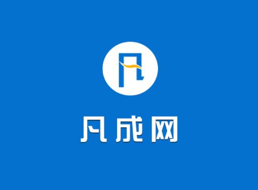 凡成网app