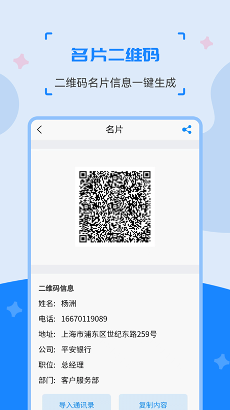 二维码制作生成神器app截图