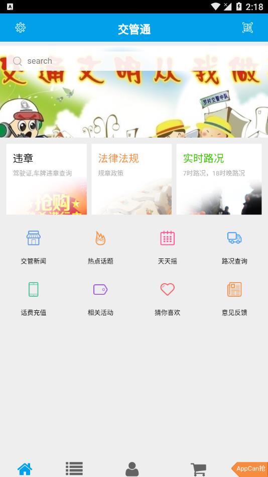 交管通app截图