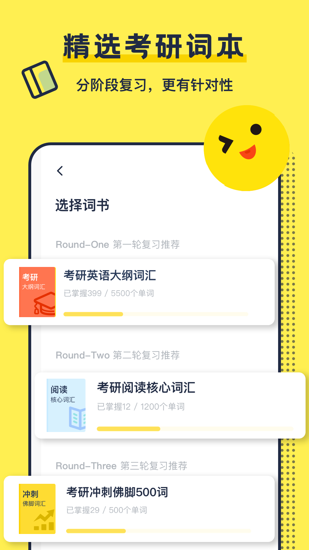 考研英语背单词app截图