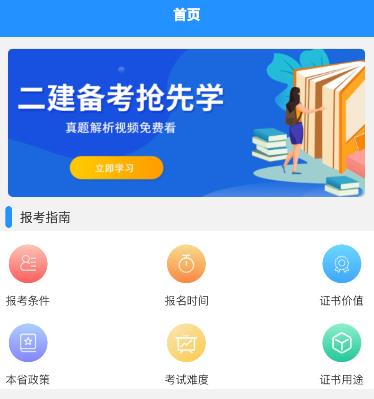 匠人建造师题库app