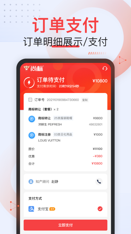 尚标商标服务平台app截图