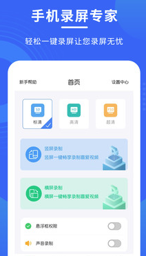 手机录屏专家app