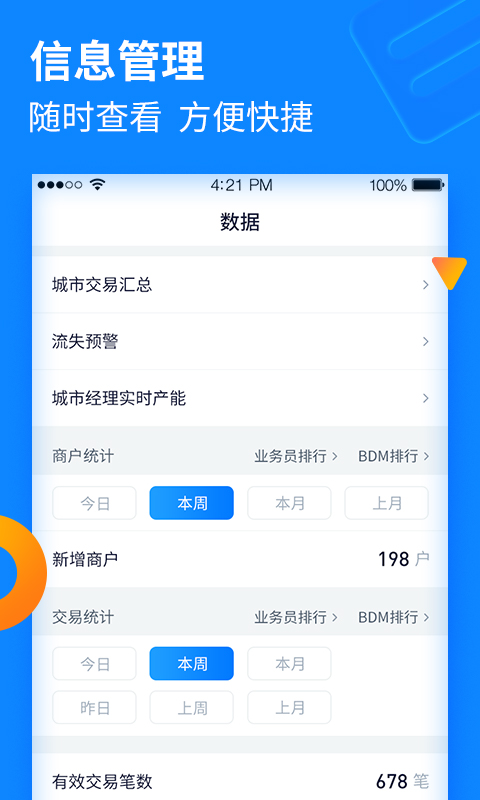 乐刷收银通展业版App截图