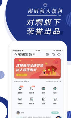 初级会计职称随身学app