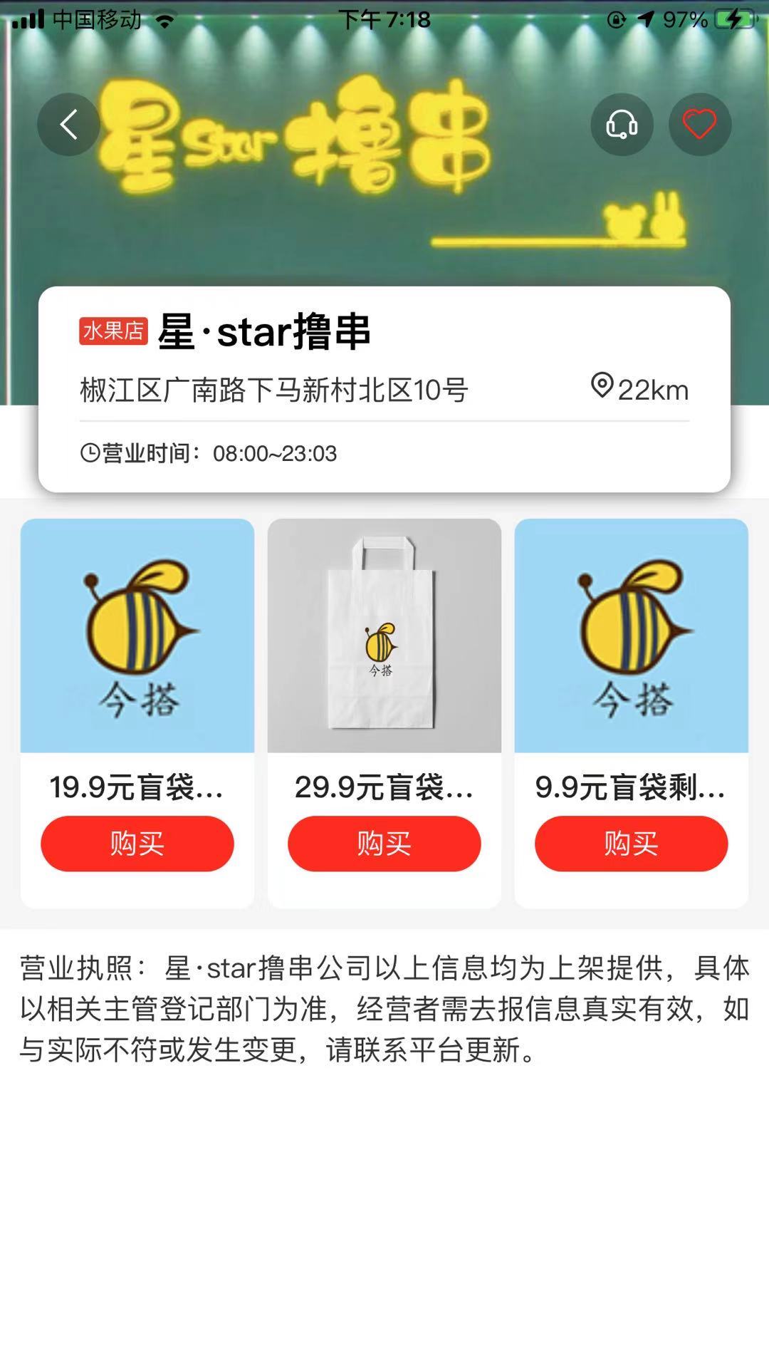 今搭app(盲盒购物)截图