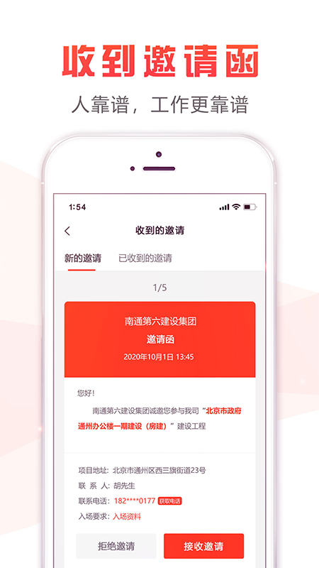 用工仓app截图