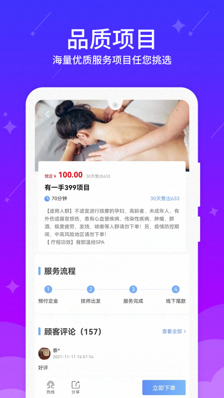 有一手上门按摩app截图